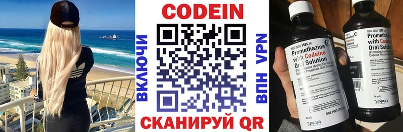 Купить  Заволжск  Кодеиновый сироп Lean напиток Lean (лин) 